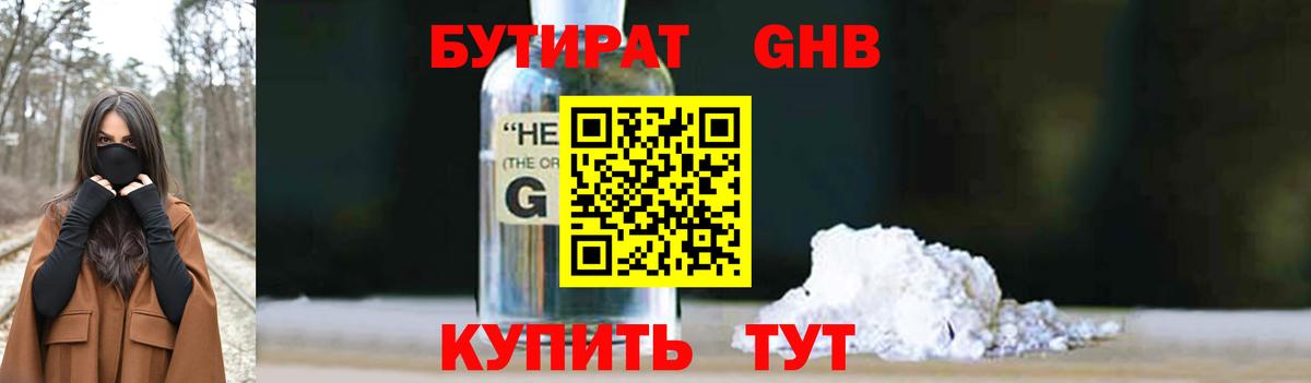 Назарово  Бутират вода  Вход с VPN 