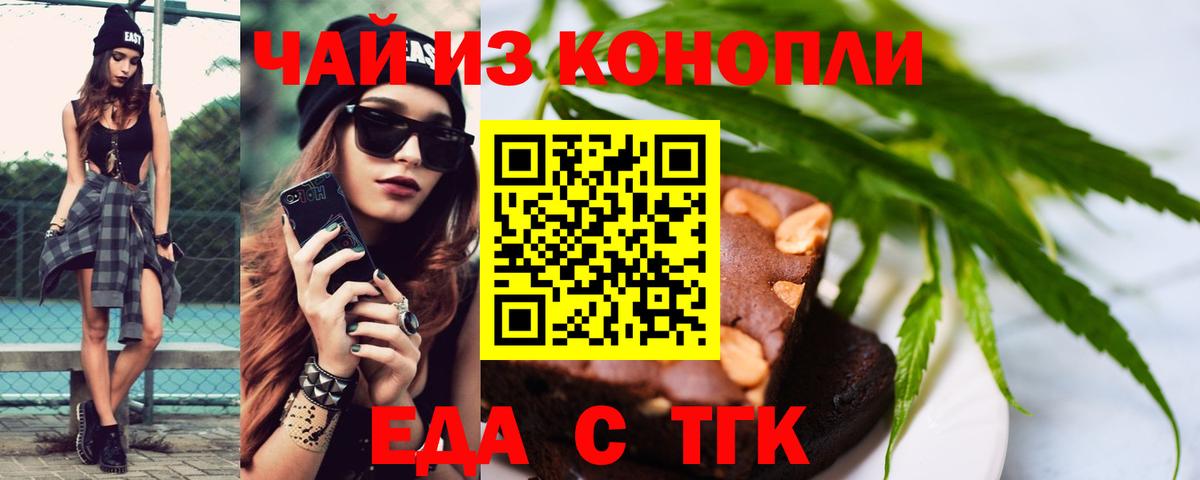 Печенье с ТГК марихуана  Вход с VPN  Назарово 