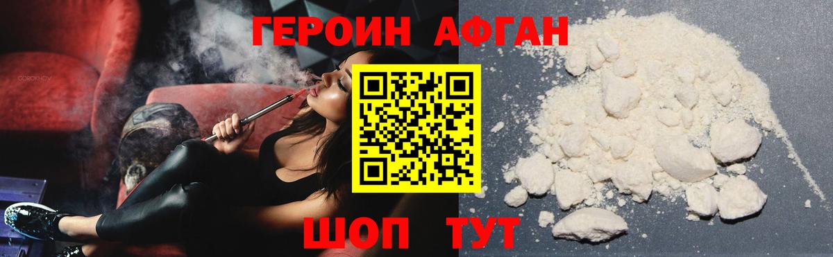 Героин Афган Назарово