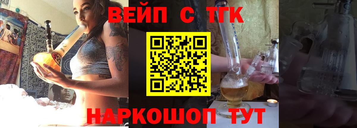 Дистиллят ТГК вейп  Вход с VPN  Назарово  Дистиллят ТГК концентрат 