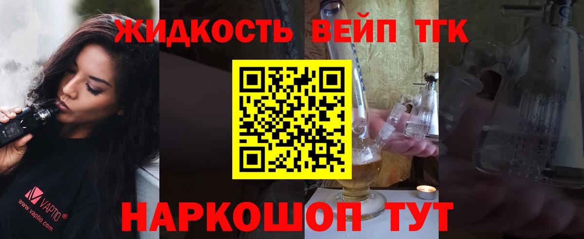 Дистиллят ТГК вейп Назарово